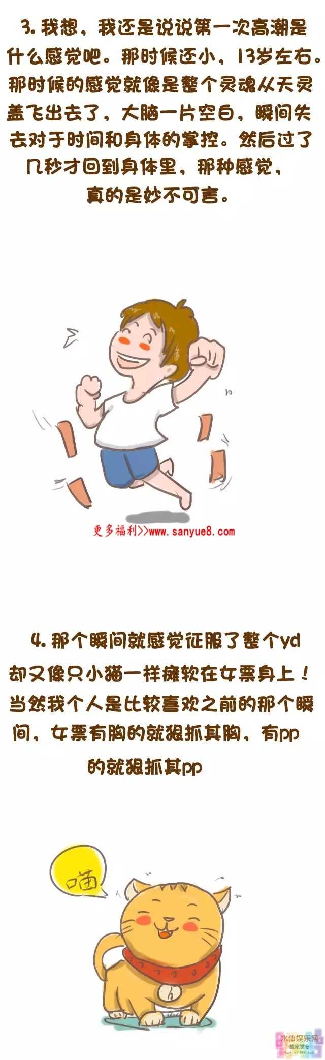 啪啪啪过后，男人高潮究竟是什么感觉？ 3