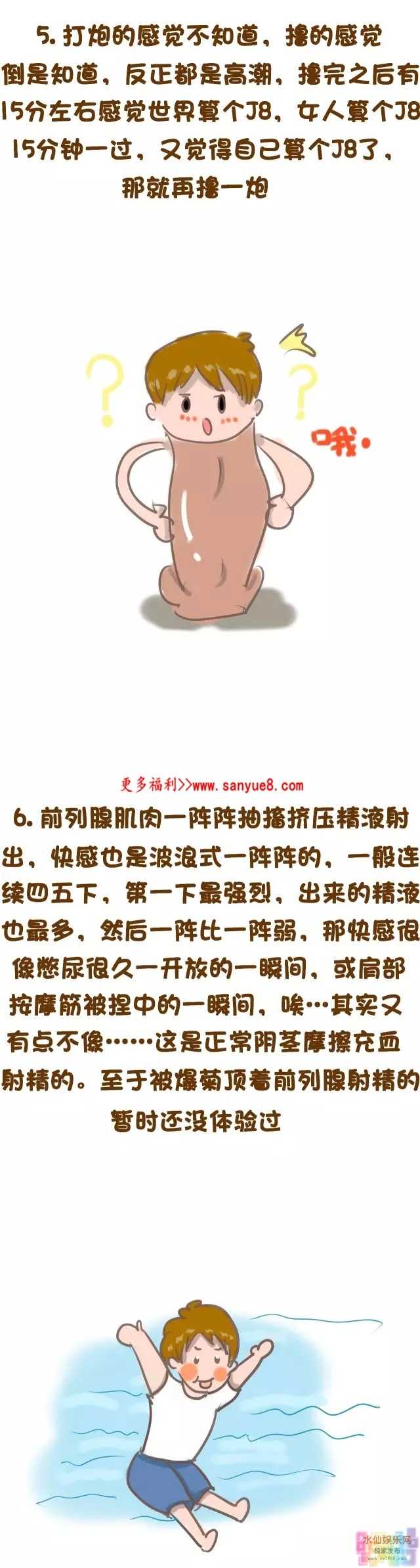 啪啪啪过后，男人高潮究竟是什么感觉？ 4