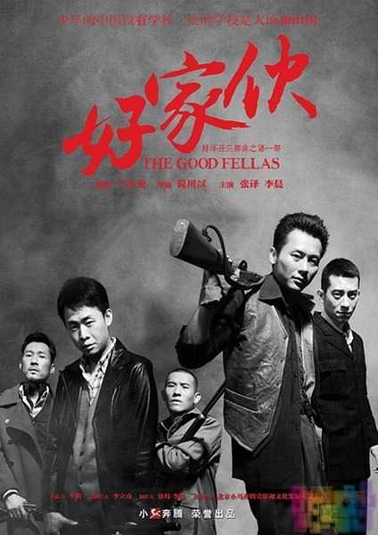 好家伙电视剧 1 好家伙电视剧 1