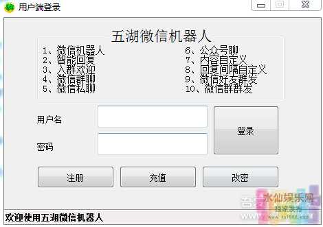 微信机器人PUSH破解版 1