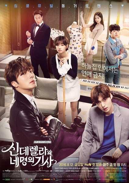 灰姑娘与四骑士 신데렐라와 네 명의 기사 1