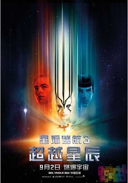 星际迷航3：超越星辰 Star Trek Beyond 1