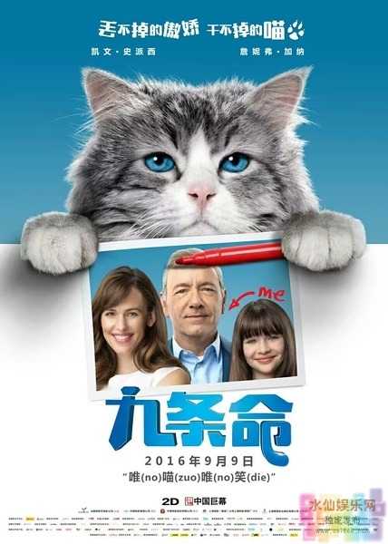 九条命 Nine Lives 1