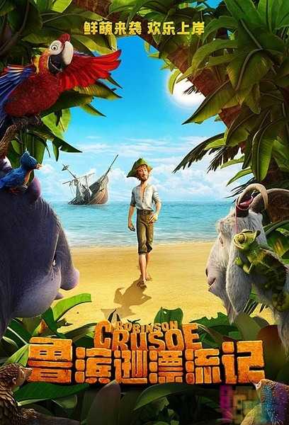 鲁滨逊漂流记 Robinson Crusoe 1 鲁滨逊漂流记 Robinson Crusoe 1