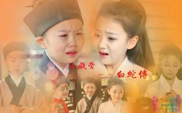 【小戏骨：白蛇传~2016幼齿版】【豆瓣9.0分.720P.HD-MP4】【国语中字】 1