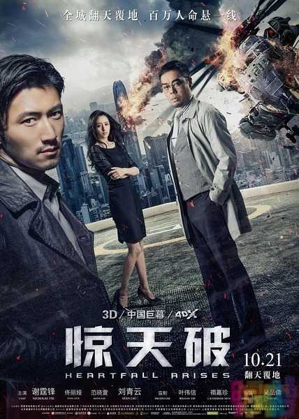 【惊天破】【中文字幕.清晰版.HDTS-720P.MP4/3.01GB】【2016】 1