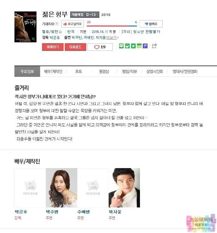 [2016][韩国][年轻嫂子][HD-MP4/1.2GB] 2