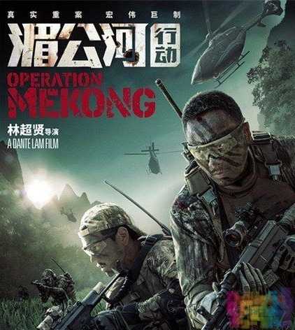 【湄公河行动】【720P&1080P.HD-MP4.中文字幕】【2016】 1