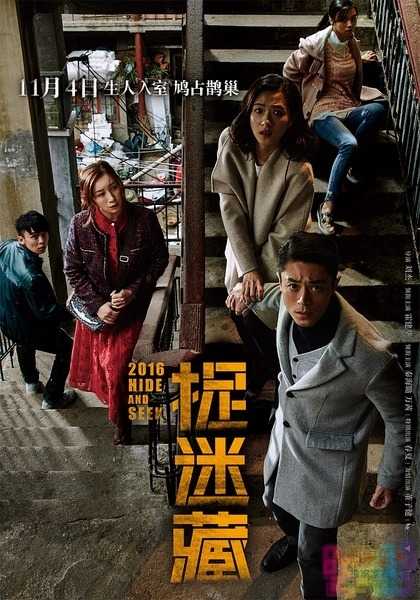 【捉迷藏/中国版捉迷藏】【超清.720P&1080P&4K.HD-MP4.国语中字】【2016】 1 【捉迷藏/中国版捉迷藏】【超清.720P&1080P&4K.HD-MP4.国语中字】【2016】 1