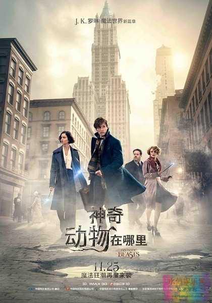 【神奇动物在哪里】【高清晰.HDTC.720P.国语中字】【2016】 1