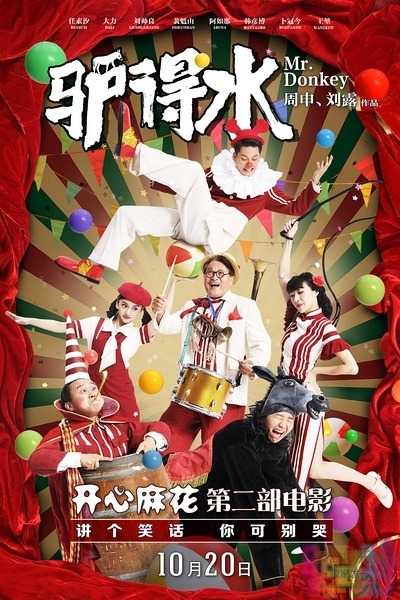 【驴得水】【720P&1080P.HD-MP4.中文字幕】【2016.豆瓣8.4分】 1