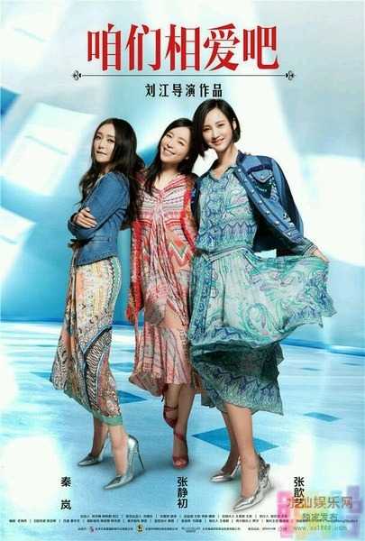 【咱们相爱吧】【张静初.1080P.HD-MP4.中文字幕】【2016】 1