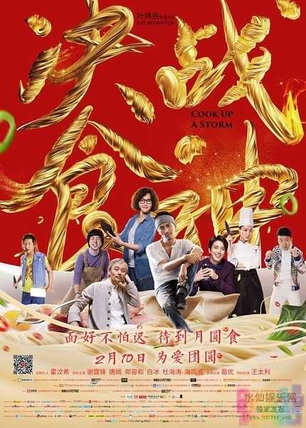 【决战食神】【国语.中文字幕.TS.MP4】【2017】 1