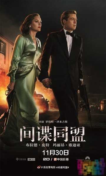 【间谍同盟】【中文字幕.720P&1080P.HD-MP4】【2016】 1