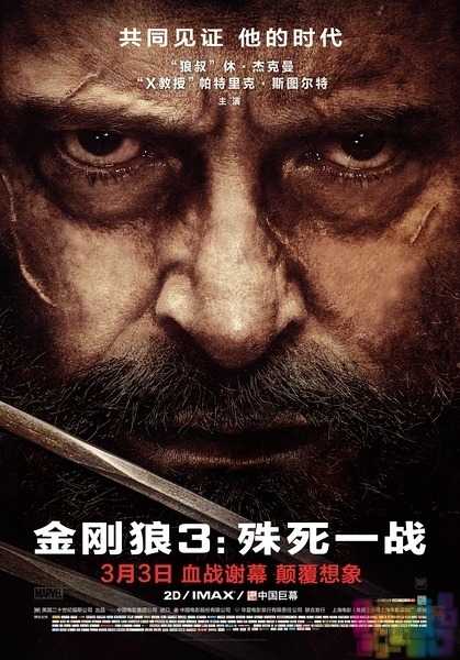 【金刚狼3】【中文字幕.720P&1080P.HD-MP4】【2017.未删减.韩版】 1